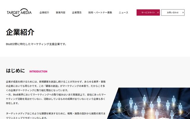 ターゲットメディア株式会社