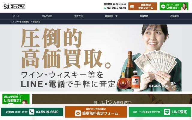 株式会社ストックラボの公式サイト