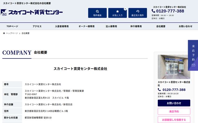 スカイコート賃貸センター株式会社の公式サイト
