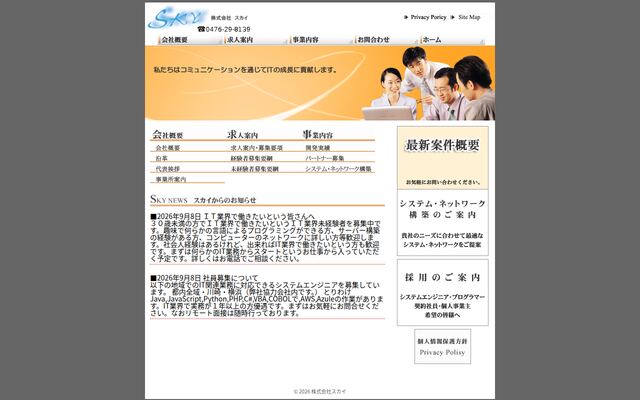 株式会社スカイ
