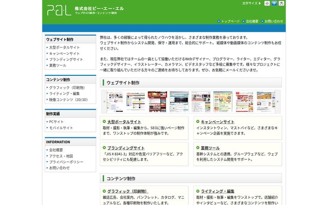 株式会社ピー・エー・エルの公式サイト