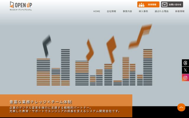 株式会社オープンアップシステム