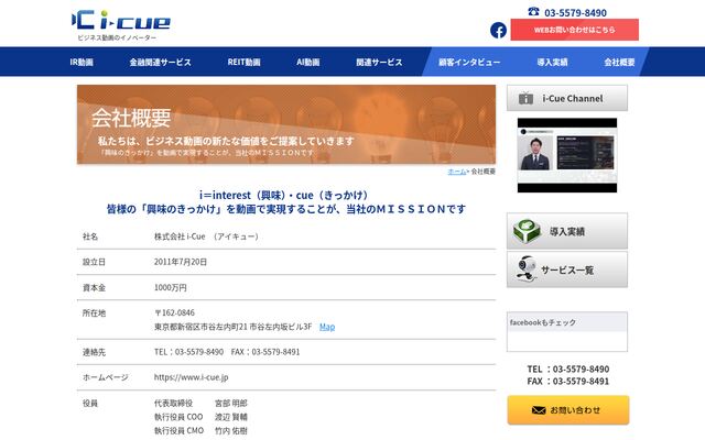 株式会社ｉ－Ｃｕｅ
