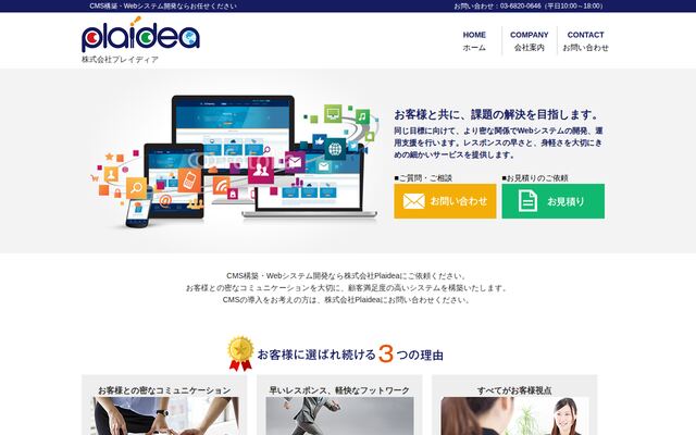 株式会社Ｐｌａｉｄｅａの公式サイト