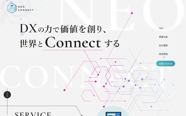 株式会社ネオコネクトの公式サイト