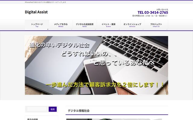 株式会社デジタルアシストの公式サイト