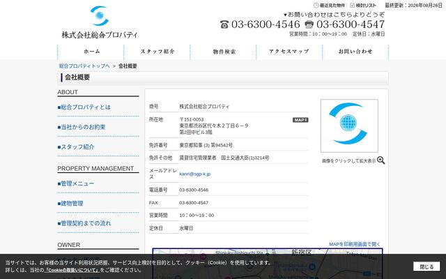 株式会社総合プロパティの公式サイト
