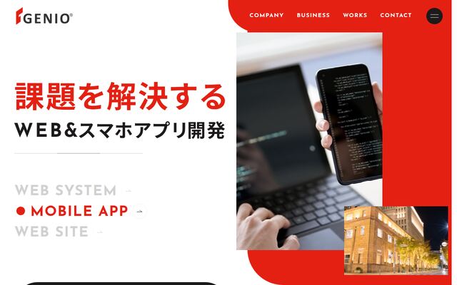 株式会社ジェニオの公式サイト
