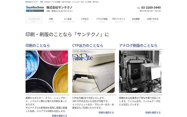 株式会社サンテクノ