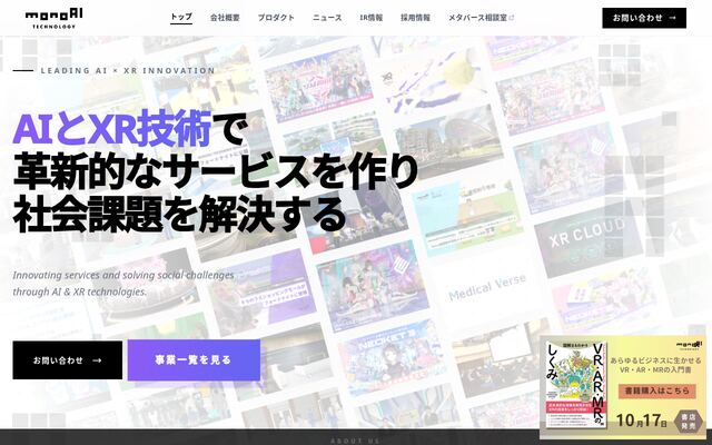 ｍｏｎｏＡＩ　ｔｅｃｈｎｏｌｏｇｙ株式会社の公式サイト