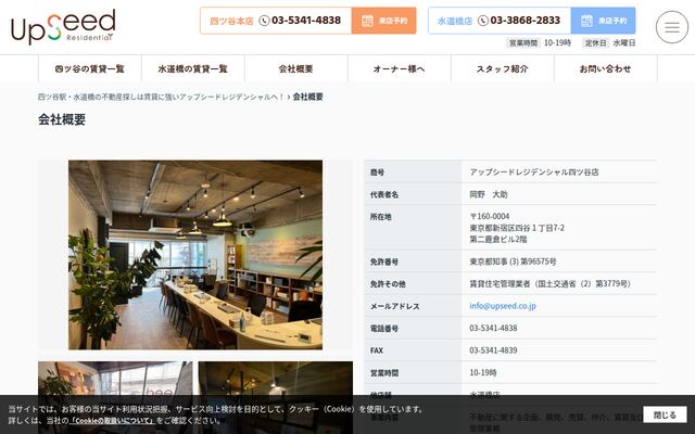 アップシードレジデンシャル株式会社の公式サイト