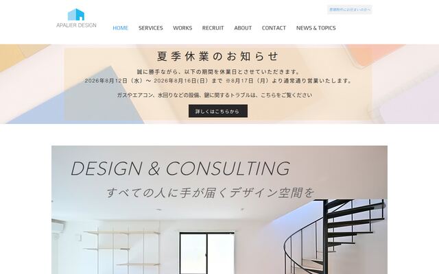 株式会社アパリエ建築の公式サイト