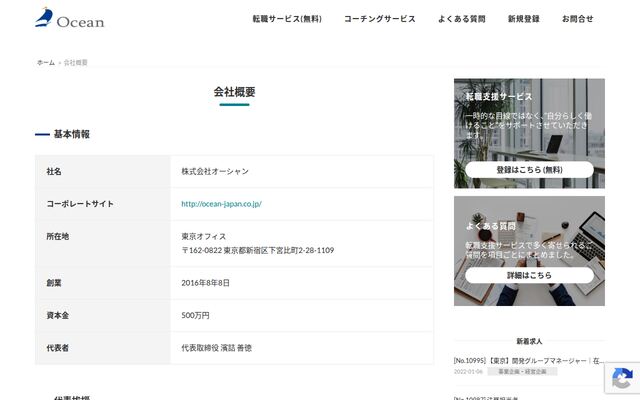 株式会社オーシャンの公式サイト