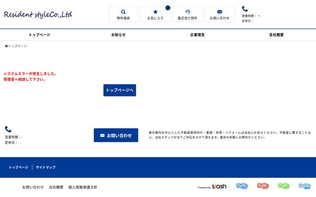 株式会社レジデントスタイルの公式サイト