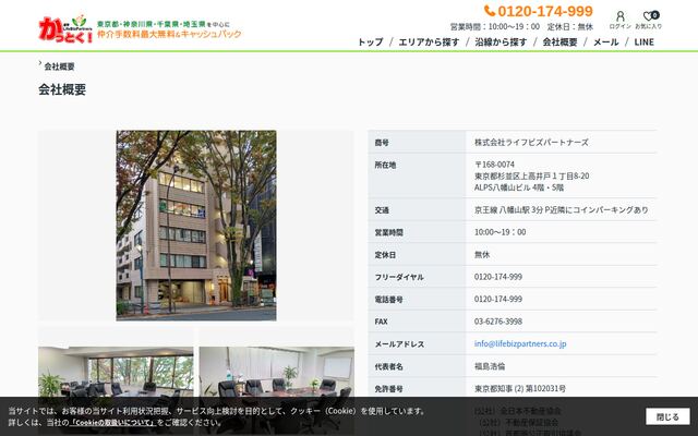 株式会社ライフビズパートナーズ