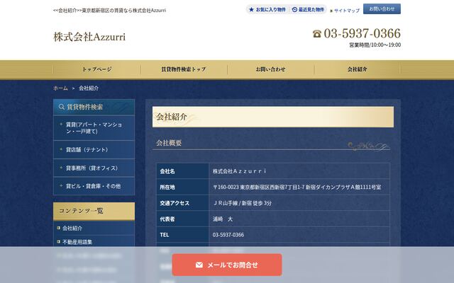 株式会社Ａｚｚｕｒｒｉの公式サイト