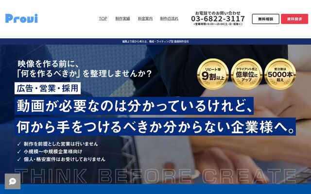 株式会社Ｐｒｏｖｉの公式サイト