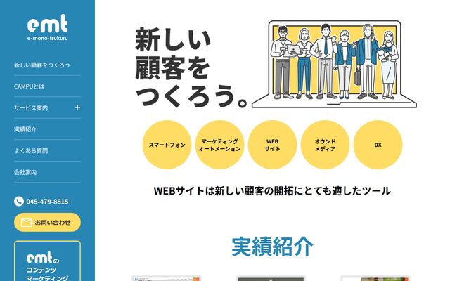 ＥＭＴ株式会社
