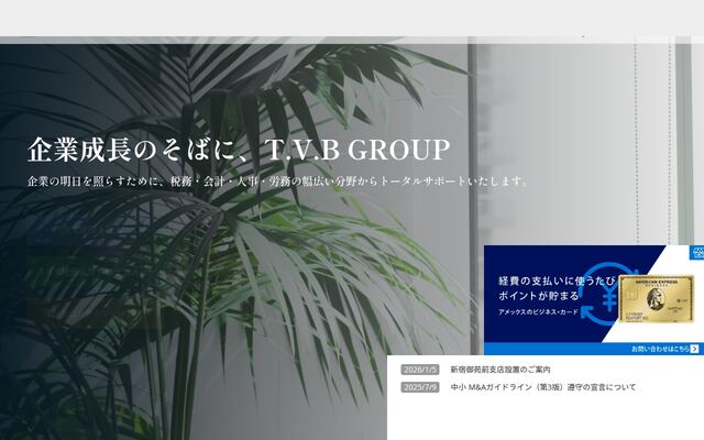 株式会社Ｔ．Ｖ．Ｂコンサルティングの公式サイト