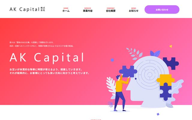 エイケイキャピタル株式会社の公式サイト