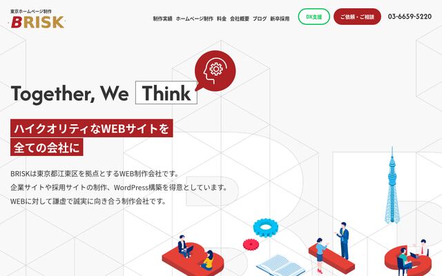 株式会社ＢＲＩＳＫの公式サイト