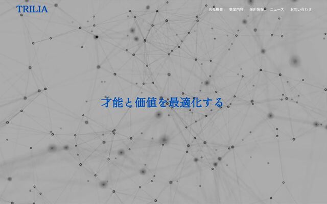 ＴＲＩＬＩＡ株式会社