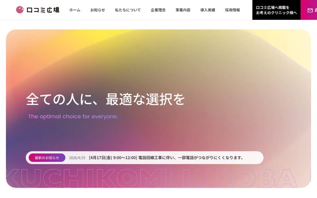 株式会社口コミ広場の公式サイト
