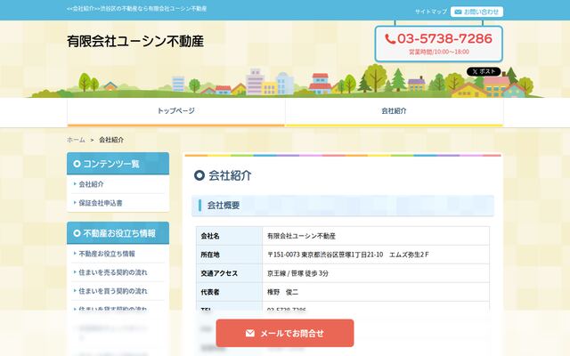有限会社ユーシン不動産の公式サイト