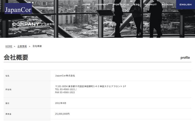 ＪａｐａｎＣｏｒ株式会社の公式サイト