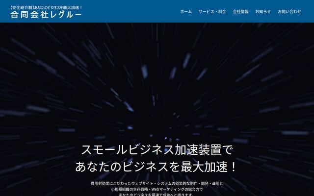 合同会社レグルー
