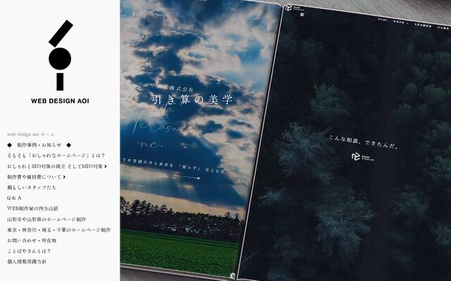 有限会社あおいの公式サイト
