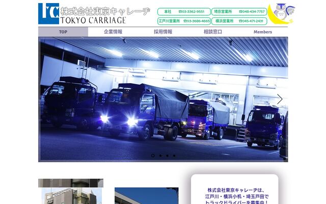 株式会社東京キャレーヂの公式サイト