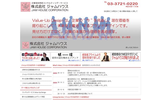 有限会社ジャムハウスの公式サイト