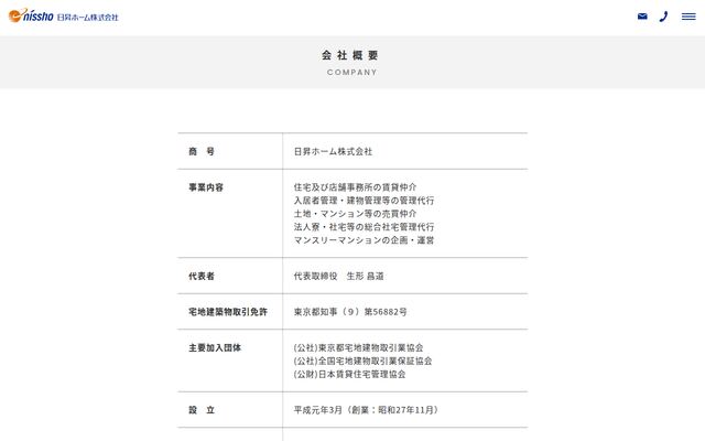 日昇ホーム株式会社の公式サイト