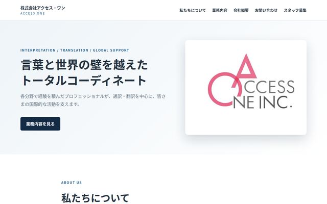 株式会社アクセス・ワンの公式サイト