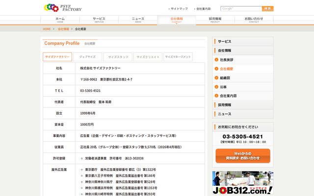 株式会社サイズファクトリーの公式サイト