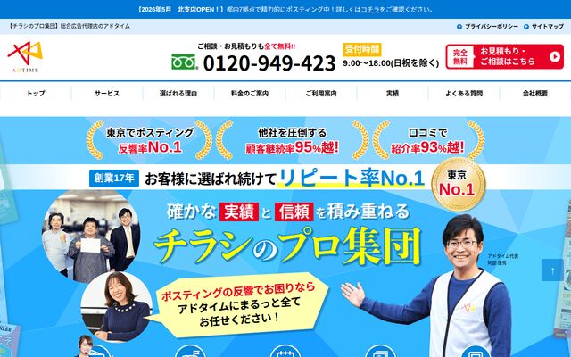 株式会社アドタイムの公式サイト