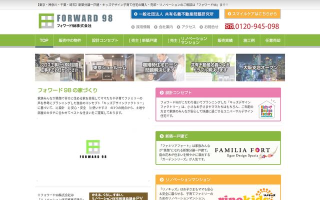 フォワード９８株式会社の公式サイト