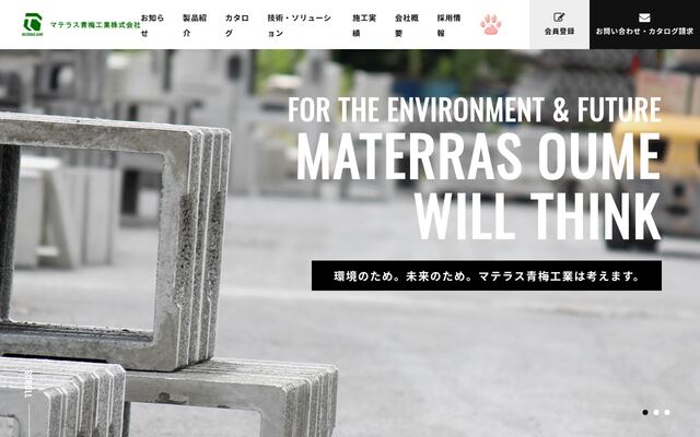 マテラス青梅工業株式会社の公式サイト