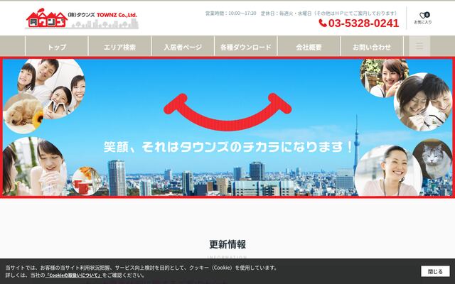 株式会社タウンズの公式サイト