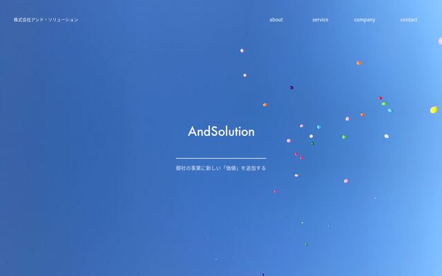 株式会社アンド・ソリューションの公式サイト