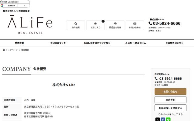 株式会社Ａ－Ｌｉｆｅの公式サイト