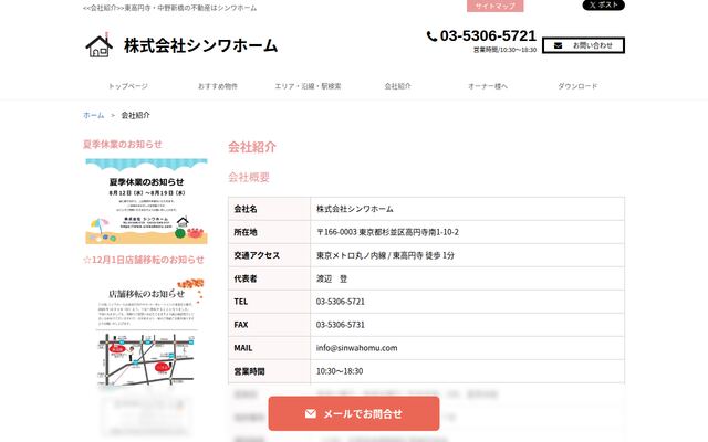 株式会社シンワホームの公式サイト