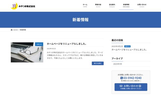 みやつき株式会社