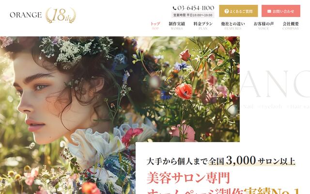 株式会社オレンジの公式サイト