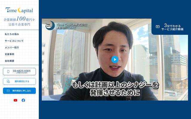 Ｔｉｍｅ　Ｃａｐｉｔａｌ株式会社の公式サイト