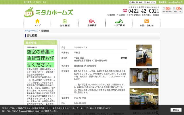有限会社三鷹ホームズの公式サイト