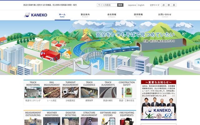 株式会社カネコの公式サイト