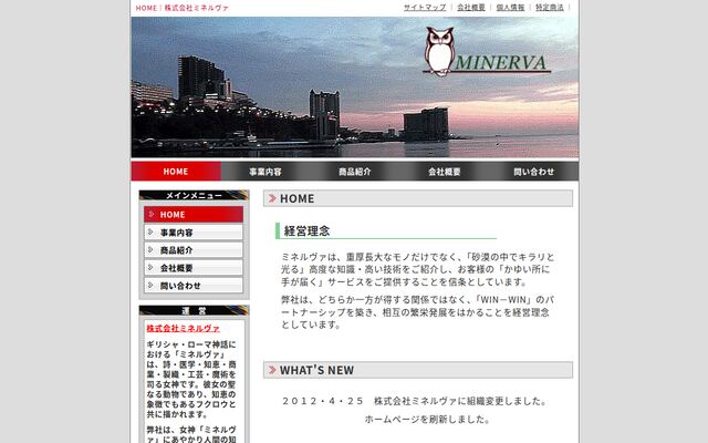 株式会社ミネルヴァの公式サイト