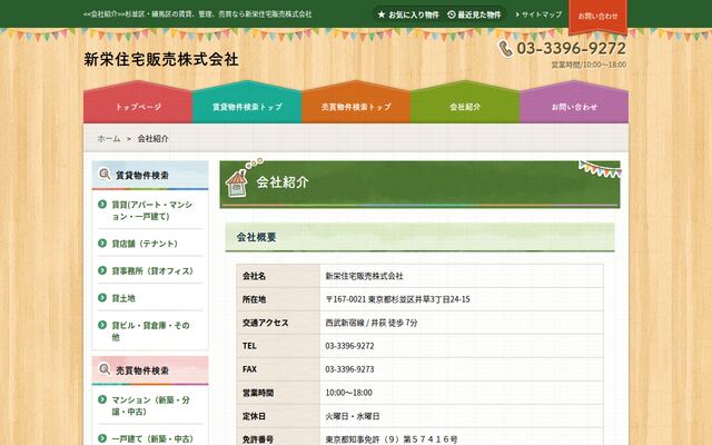 新栄住宅販売株式会社の公式サイト